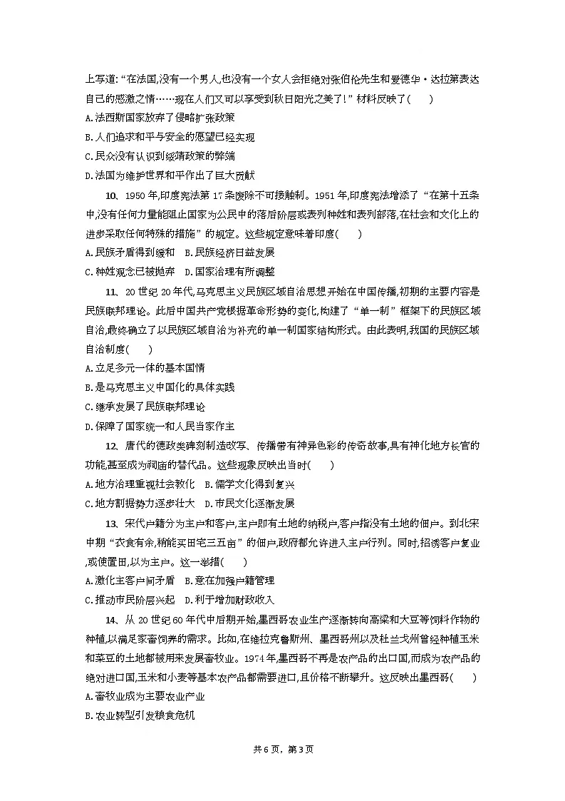 高二历史试题第3页