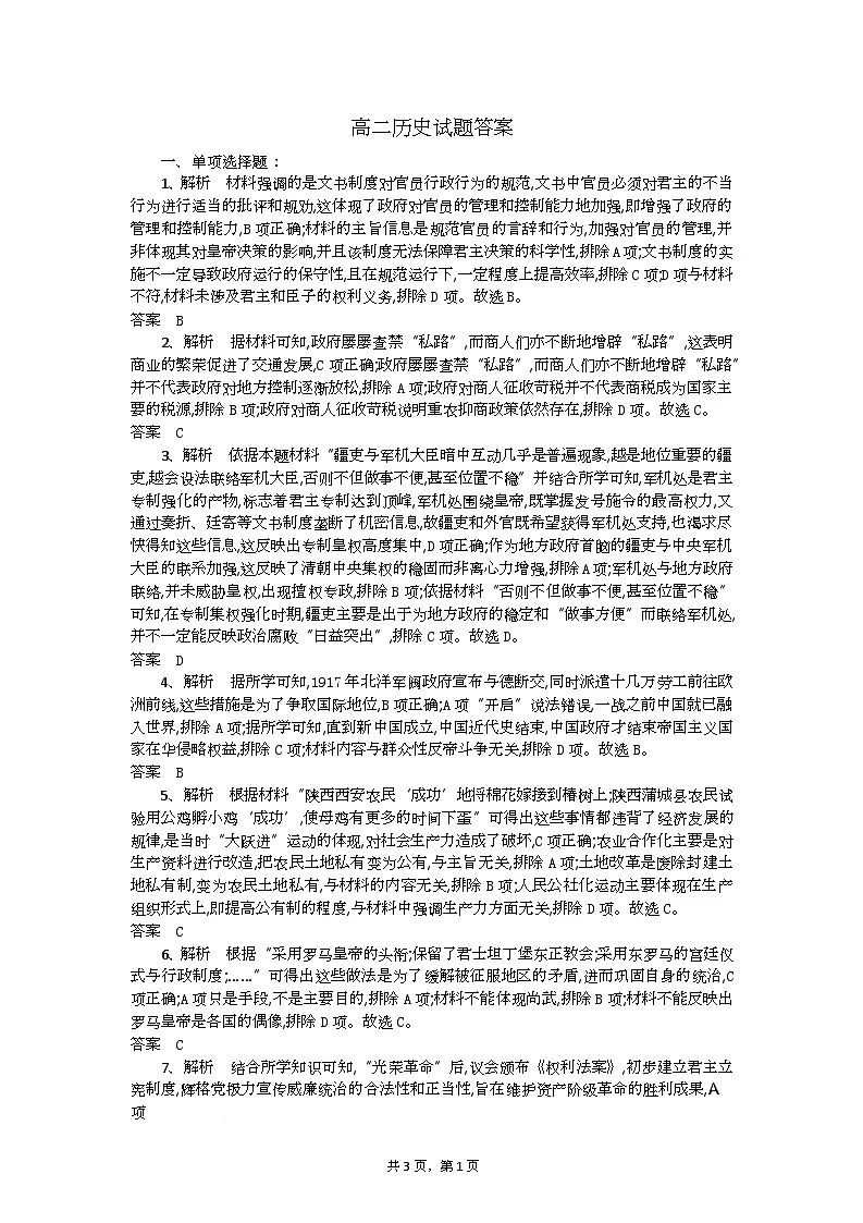 高二历史试题答案第1页