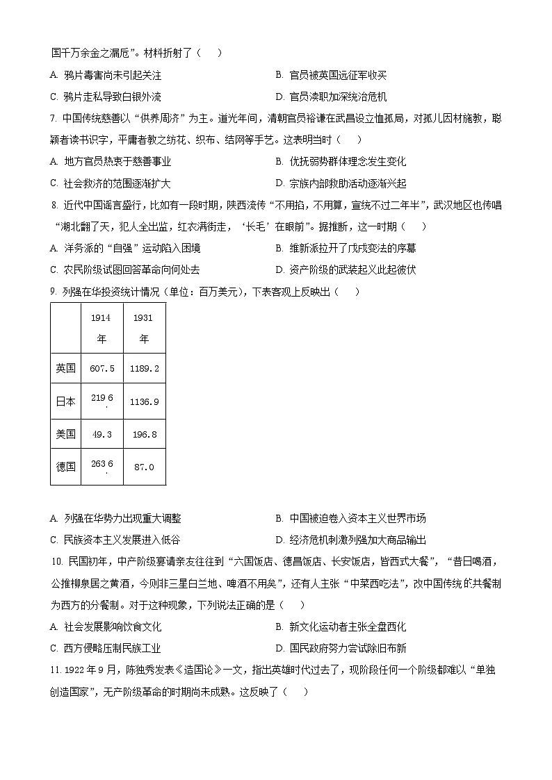 安徽省滁州市省示范高中2024-2025学年高三下学期开学第一次联考调研历史试题(原卷版+解析版)第2页