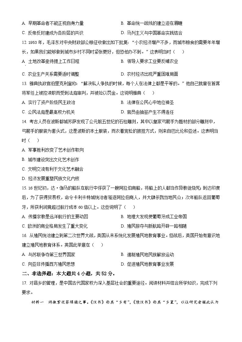 安徽省滁州市省示范高中2024-2025学年高三下学期开学第一次联考调研历史试题(原卷版+解析版)第3页