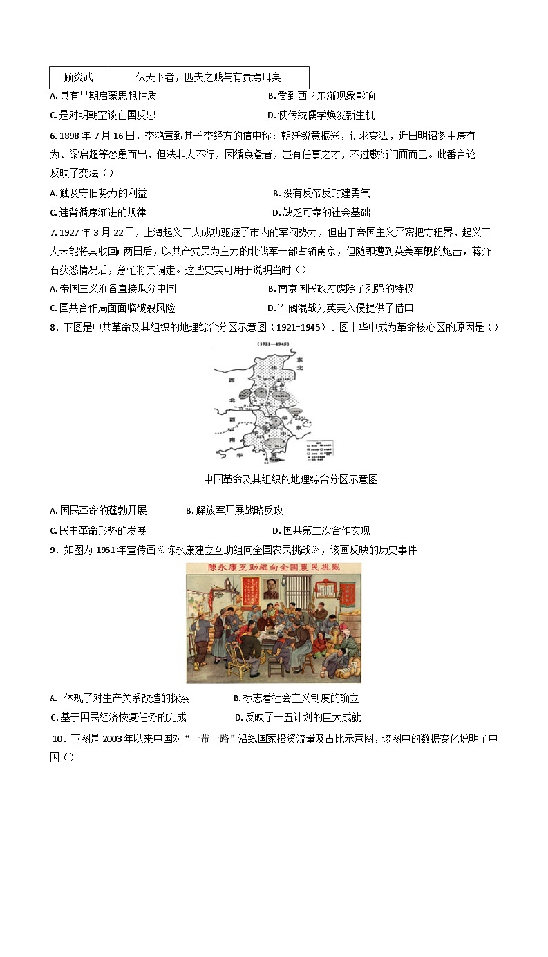 2025届安徽省宿州市省级示范高中高三上学期12月联考质量测试历史试题.第2页
