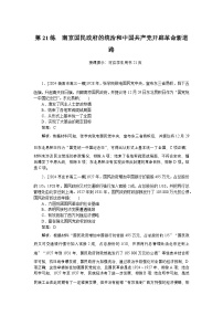 2025版高考復(fù)習(xí)微專題小練(解析版)習(xí)·歷史考點小練(解析版)21