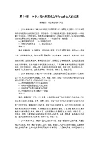 2025版高考復(fù)習(xí)微專題小練(解析版)習(xí)·歷史考點小練(解析版)24