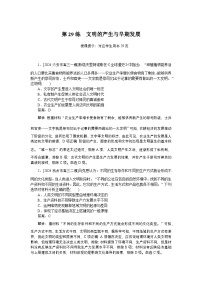 2025版高考復(fù)習(xí)微專題小練(解析版)習(xí)·歷史考點小練(解析版)29