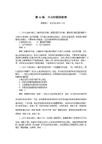 2025版高考復習微專題小練(解析版)習·歷史考點小練(解析版)31
