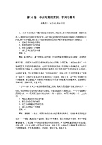 2025版高考復(fù)習(xí)微專題小練(解析版)習(xí)·歷史考點小練(解析版)32