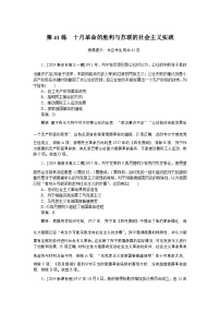 2025版高考復(fù)習(xí)微專題小練(解析版)習(xí)·歷史考點(diǎn)小練(解析版)41