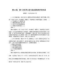 2025版高考復(fù)習(xí)微專題小練(解析版)習(xí)·歷史考點(diǎn)小練(解析版)43