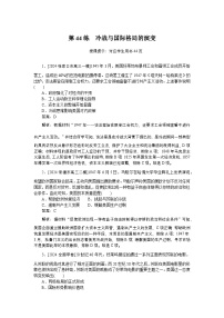 2025版高考復習微專題小練(解析版)習·歷史考點小練(解析版)44