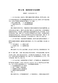2025版高考復(fù)習(xí)微專題小練(解析版)習(xí)·歷史考點(diǎn)小練(解析版)56
