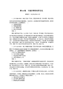 2025版高考復(fù)習(xí)微專題小練(解析版)習(xí)·歷史考點(diǎn)小練(解析版)64