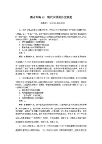 2025版高考復(fù)習(xí)微專題小練習(xí)·歷史要點專練(解析版)12