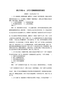 2025版高考復(fù)習(xí)微專題小練習(xí)·歷史要點(diǎn)專練(解析版)04