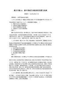 2025版高考復(fù)習(xí)微專題小練習(xí)·歷史要點專練(解析版)11