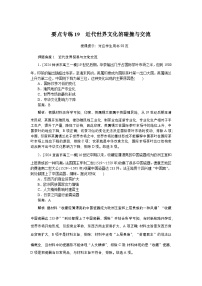 2025版高考復(fù)習(xí)微專題小練習(xí)·歷史要點專練(解析版)19