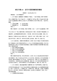 2025版高考復習微專題小練習·歷史要點專練(解析版)10