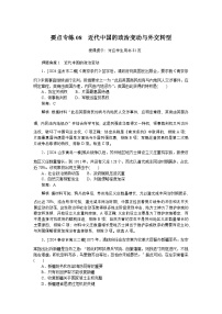 2025版高考復(fù)習(xí)微專題小練習(xí)·歷史要點(diǎn)專練(解析版)08