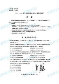 四川省成都市2023-2024学年高二上学期期末考试历史试卷（PDF版附答案）