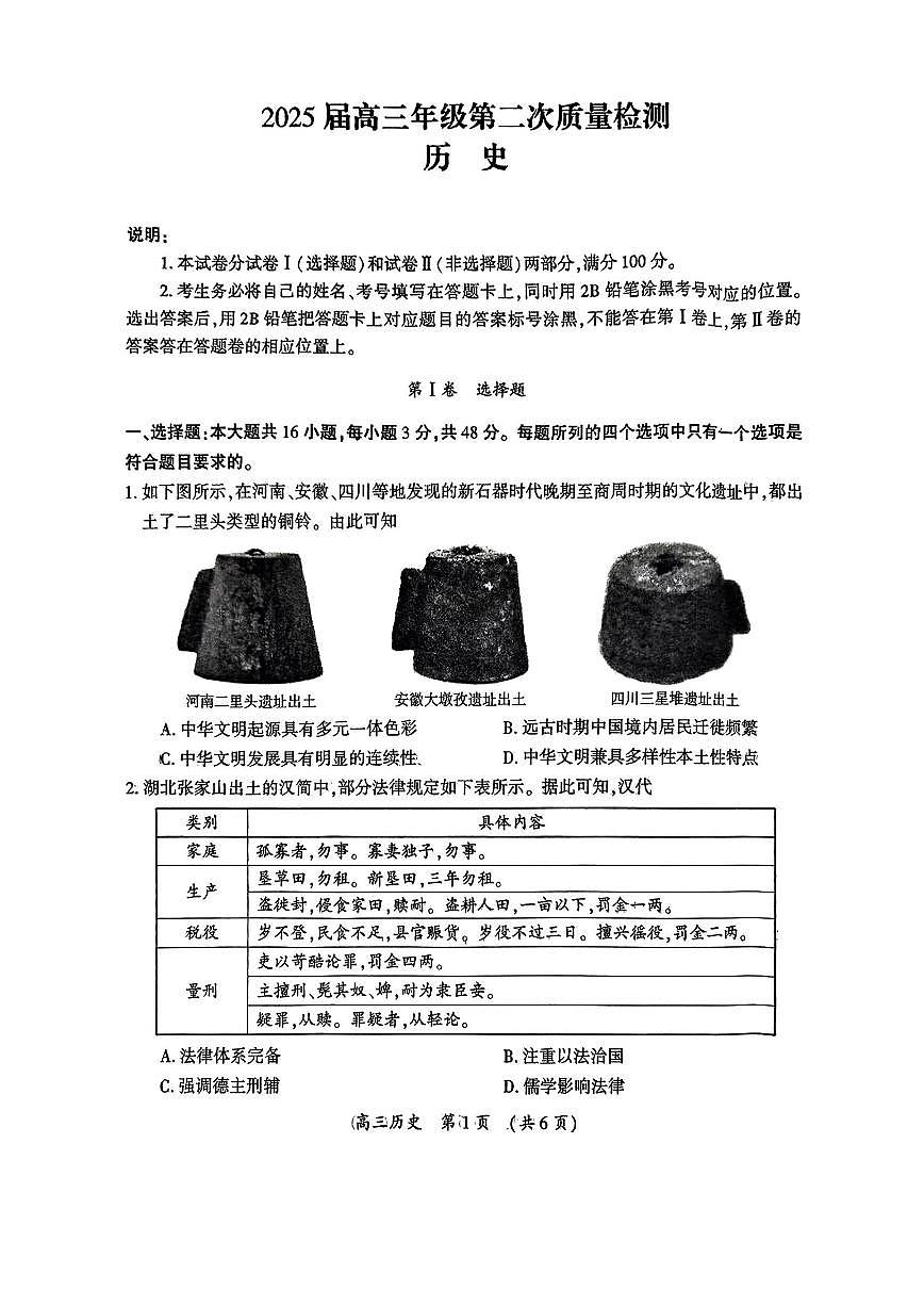 2025届河南省开封市、周口市、商丘市二模高三第二次质量检测 历史试题及答案第1页