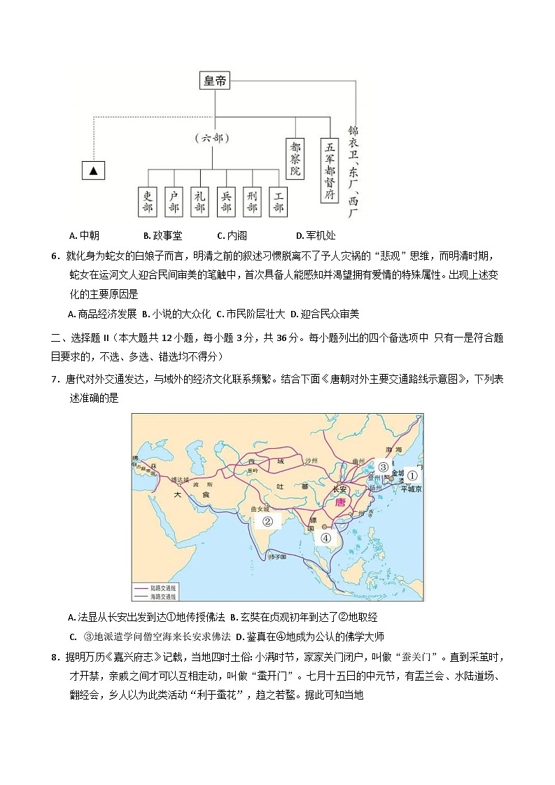 浙江省余姚中学2024-2025学年高一下学期3月月考(选考)历史试题第2页