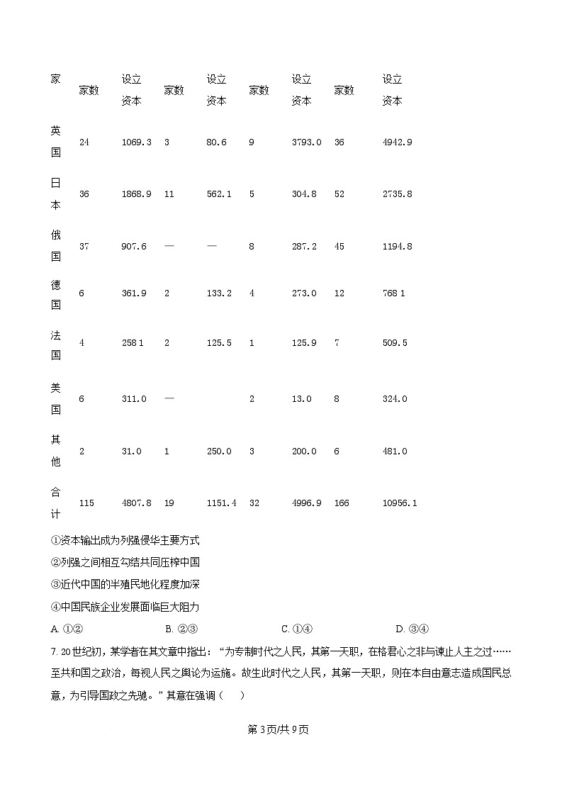 湖北省七市州2025届高三下学期3月联合统一调研测试(二模)历史试题 (原卷版)第3页