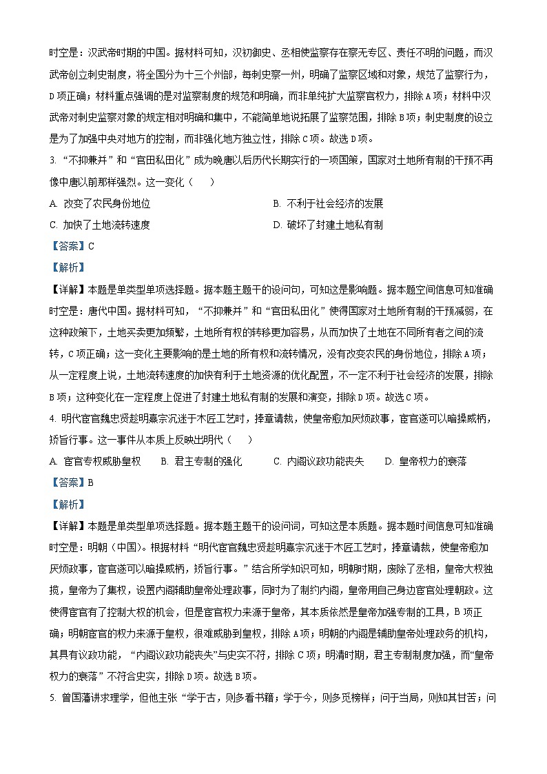 湖北省十堰市2023-2024学年高一下学期6月期末调研考试历史试卷 含解析第2页