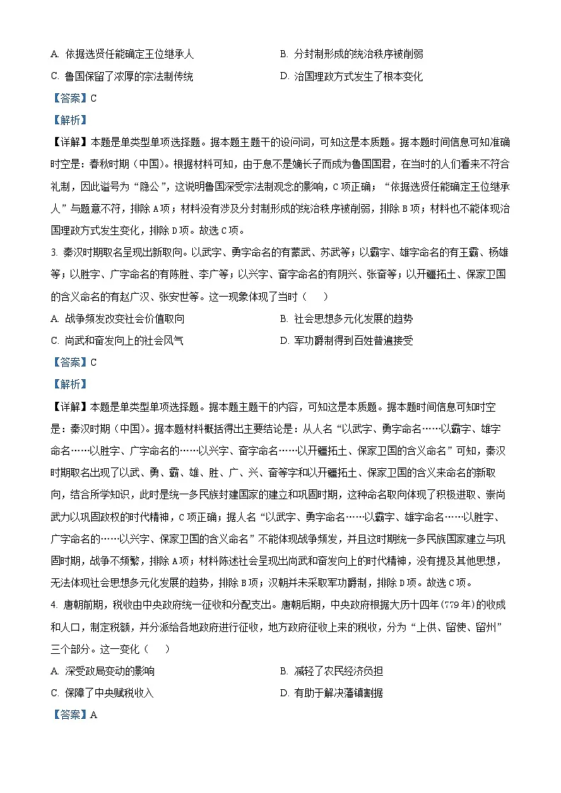 湖南省岳阳市2023-2024学年高二下学期期末考试历史试题 含解析第2页