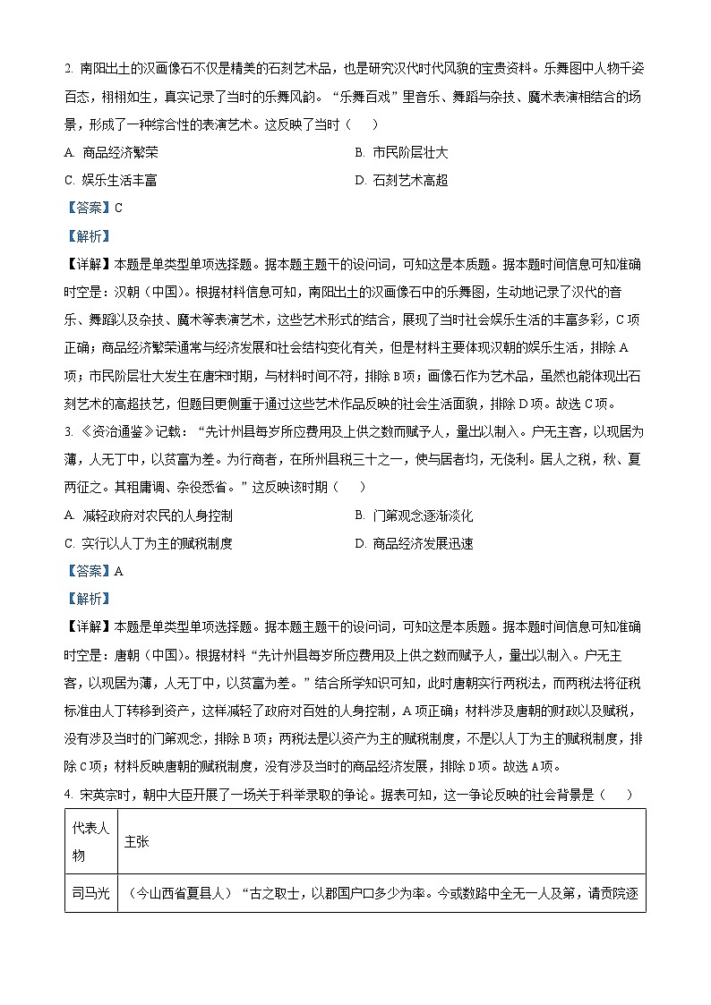 湖北省武汉市重点中学5G联合体2023-2024学年高二下学期期末考试历史试卷 含解析第2页