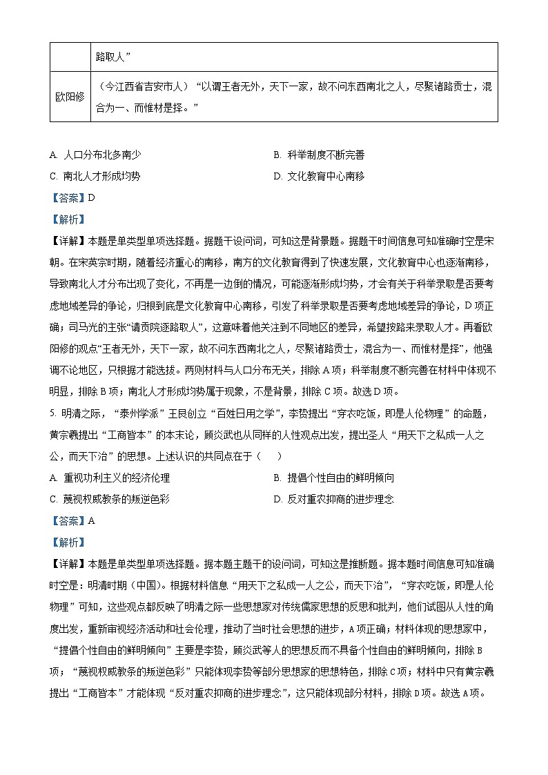 湖北省武汉市重点中学5G联合体2023-2024学年高二下学期期末考试历史试卷 含解析第3页