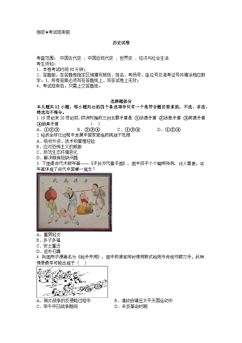 十堰市丹江口市2024-2025学年高二上学期期末历史试卷第1页