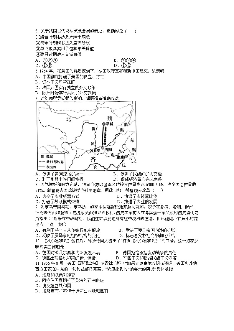 十堰市丹江口市2024-2025学年高二上学期期末历史试卷第2页
