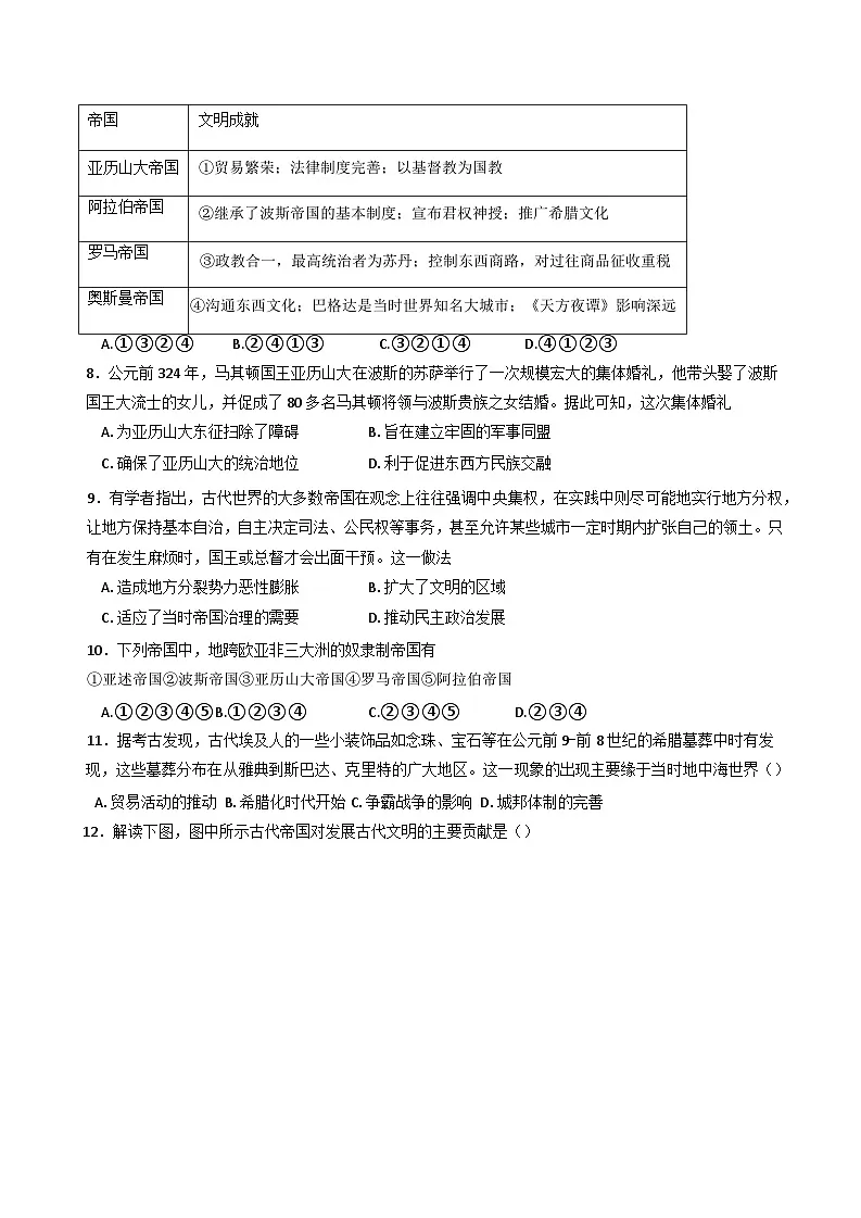 河北省唐县第一中学2024-2025学年高一下学期第一次月考历史试题第2页