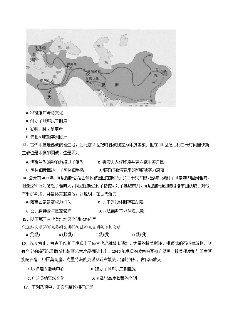 河北省唐县第一中学2024-2025学年高一下学期第一次月考历史试题第3页