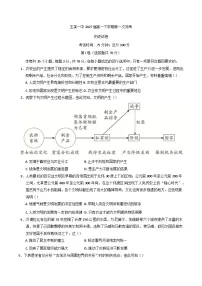 云南省玉溪市第一中学2024-2025学年高一下学期3月月考历史试题