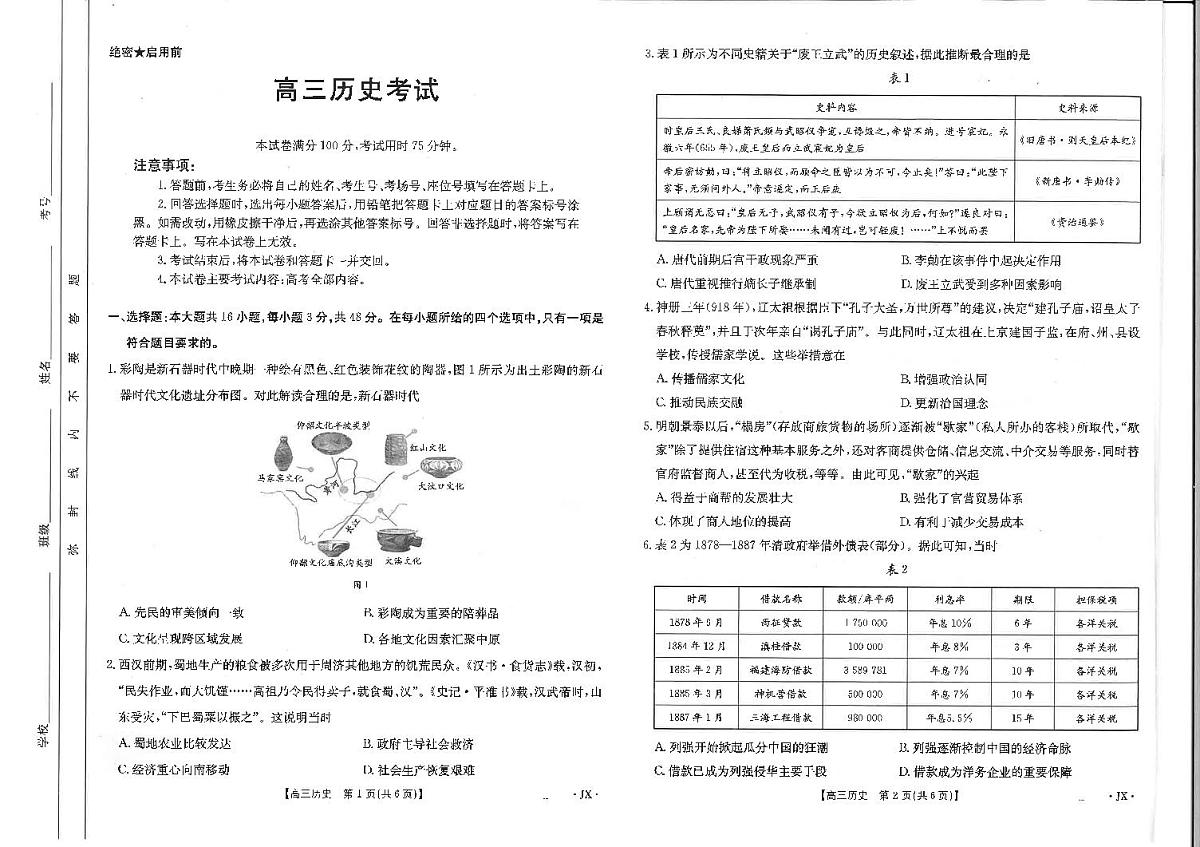 江西省2025届高三下学期3月百万大联考(金太阳25-4001C)历史第1页
