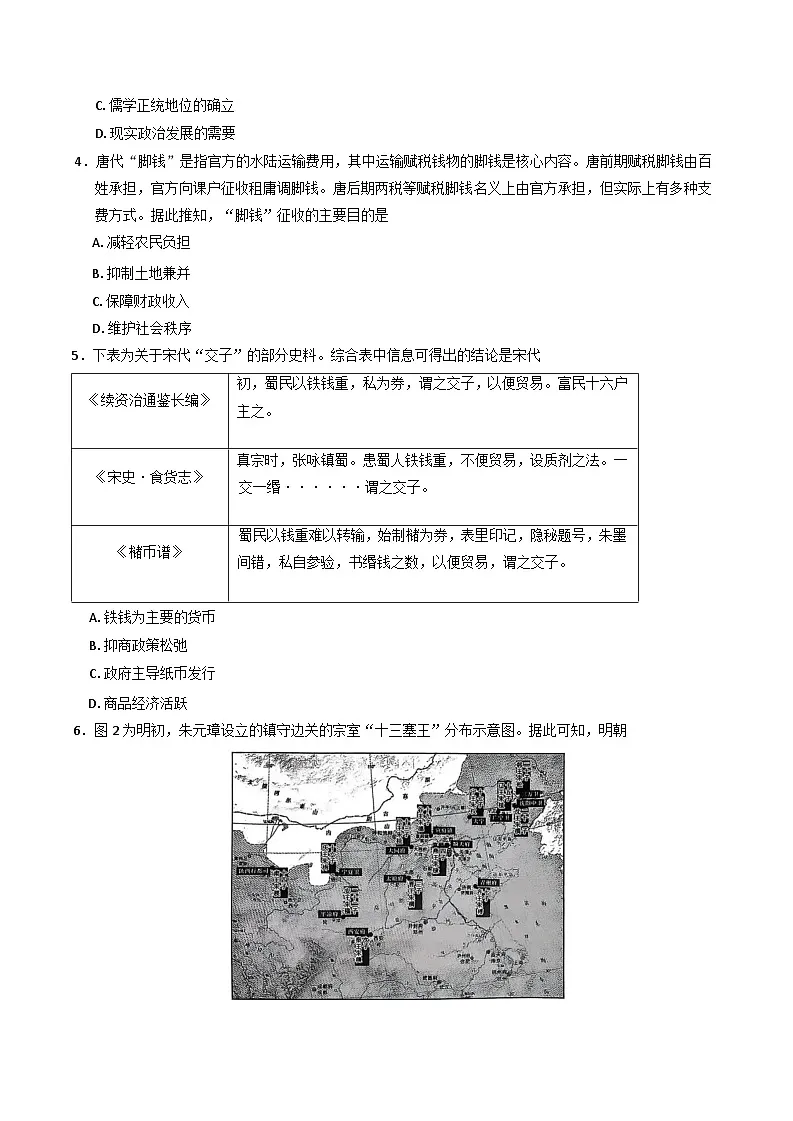 2025届云南师范大学附属中学高三下学期3月高考适应性月考卷(八)历史试题第2页