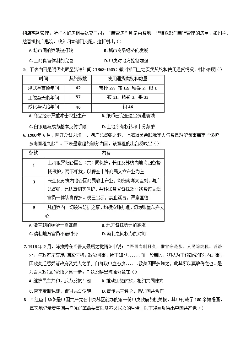 2025届江苏省高邮市高三下学期第一次联考(月考)历史试题第2页