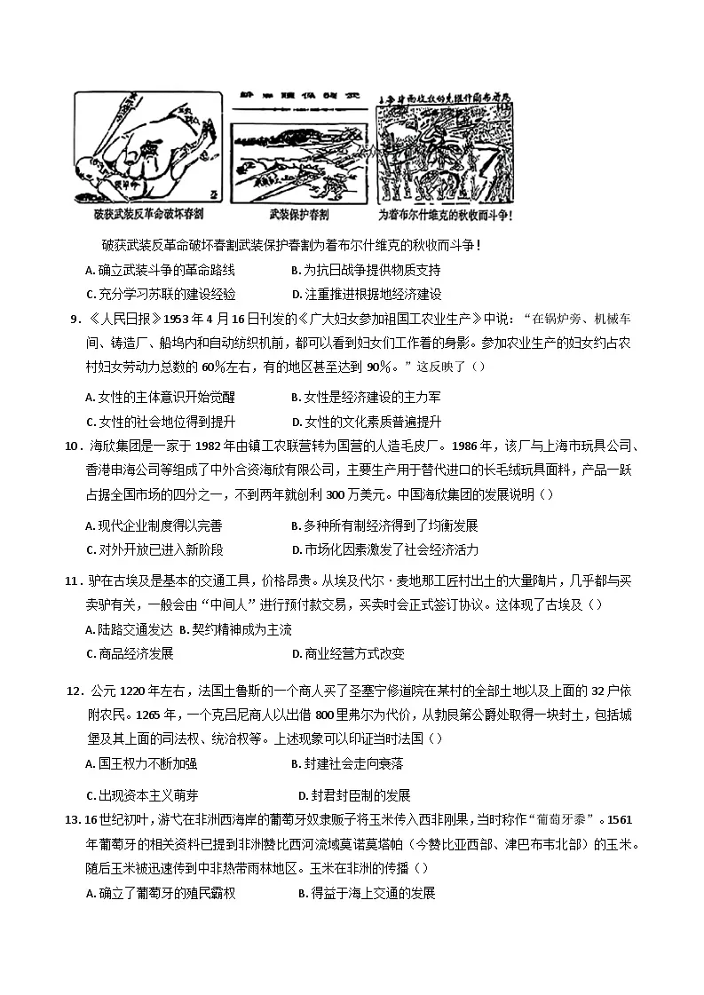2025届江苏省高邮市高三下学期第一次联考(月考)历史试题第3页