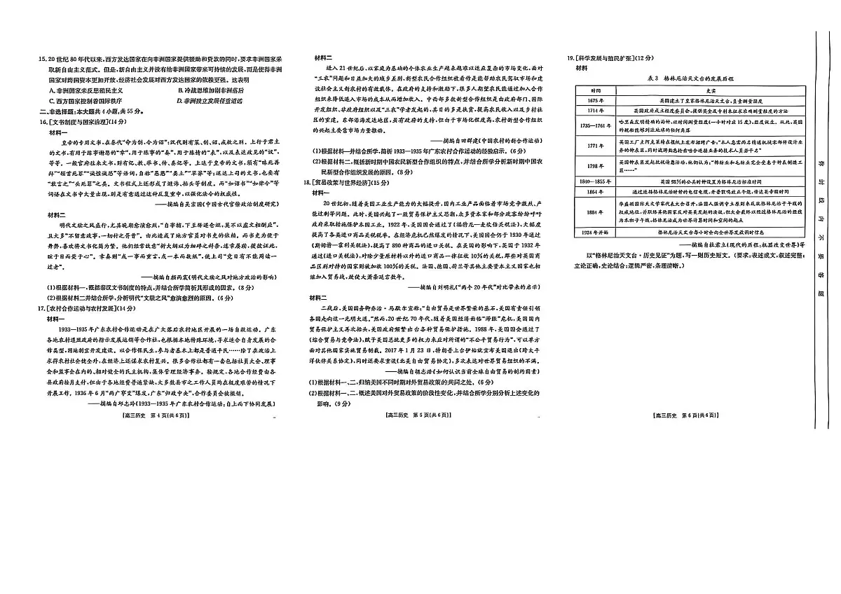 湖北省鄂东新领先协作体2025届高三下学期2月调考(二模)历史试卷(PDF版附答案)第2页