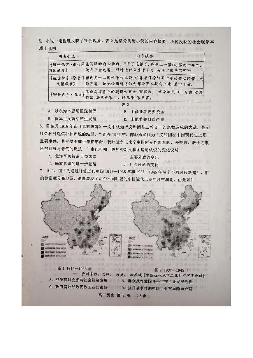 历史丨江西省景德镇市2025届高三1月第二次质量检测(景德镇二检)历史试卷及答案第2页