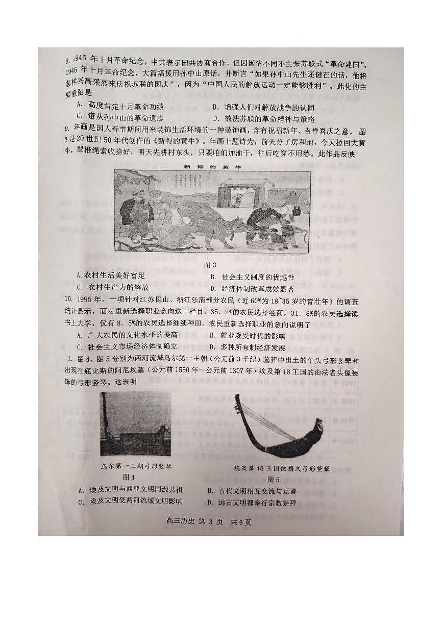 历史丨江西省景德镇市2025届高三1月第二次质量检测(景德镇二检)历史试卷及答案第3页