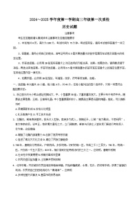 江苏省苏北四市(徐州、宿迁、淮安、连云港)2025届高三第一次调研考试历史试卷(Word版附答案)
