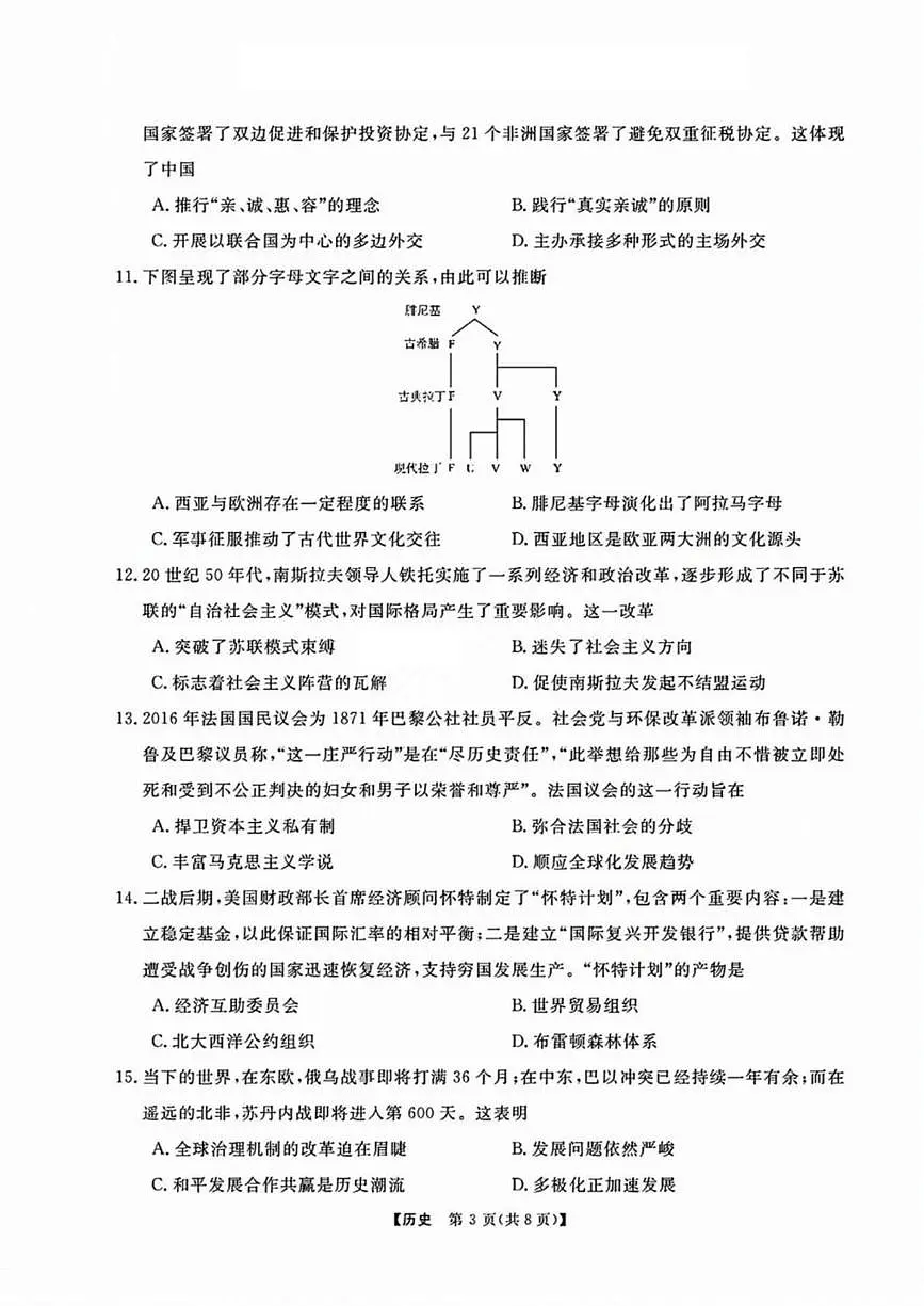 历史丨浙江省强基联盟2025届高三1月联考历史试卷及答案第3页