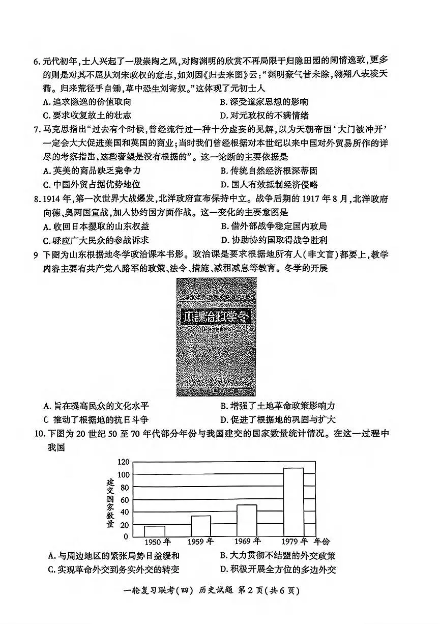 历史丨百师联盟2025届高三1月一轮复习联考(四)历史试卷及答案第2页