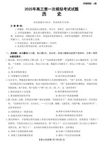 历史丨山西省晋城市2025年高三1月第一次模拟考试（晋城一模）历史试卷及答案