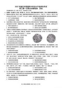 历史丨重庆市康德2025届高三1月第一次诊断检测历史试卷及答案