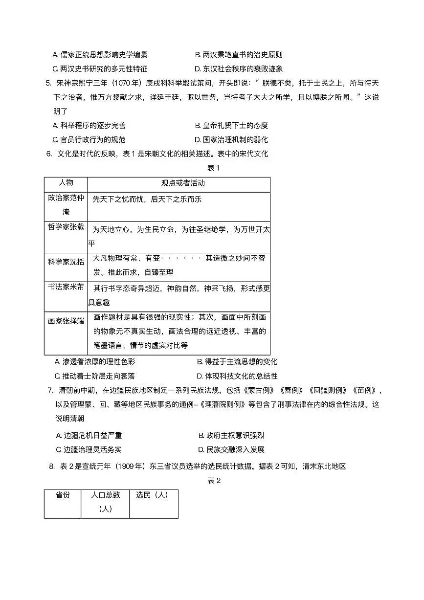 历史丨辽宁省名校联盟2025届高三1月联合考试历史试卷及答案第2页