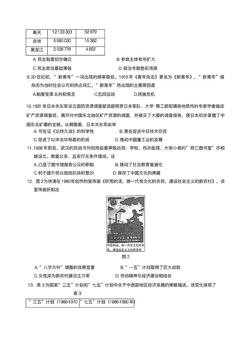 历史丨辽宁省名校联盟2025届高三1月联合考试历史试卷及答案第3页