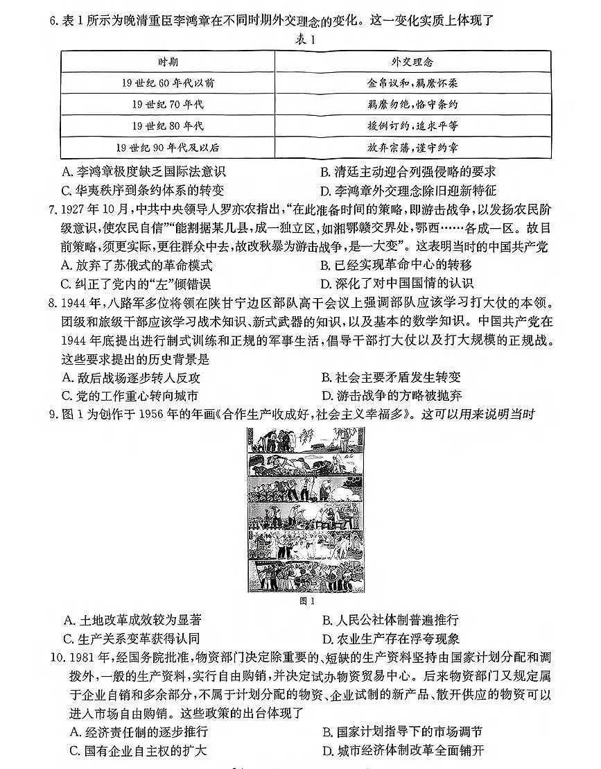 历史丨广西柳州市2025届高三1月二模历史试卷及答案第2页