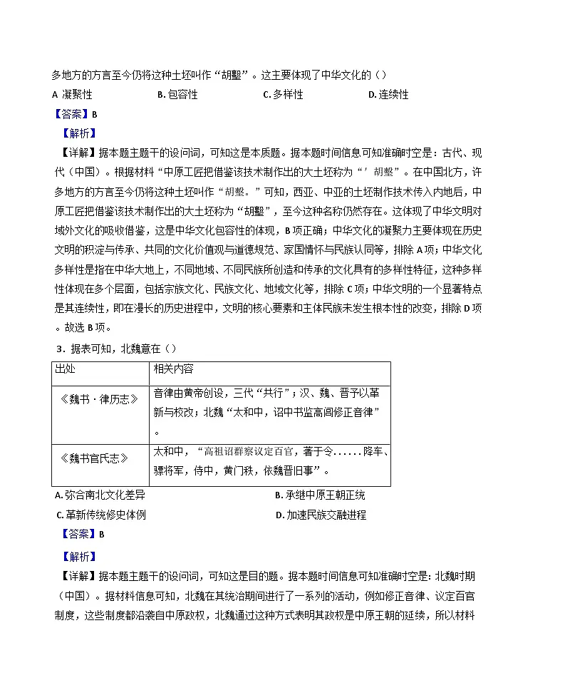 2025年1月山西、陕西、宁夏、青海普通高等学校招生考试适应性测试(八省联考)历史试题(解析版)第2页